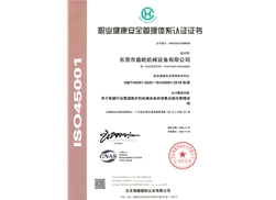 職業(yè)健康環(huán)境安全體系認證證書