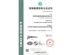 環(huán)境管理體系認證證書