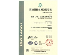 環(huán)境管理體系認證證書-